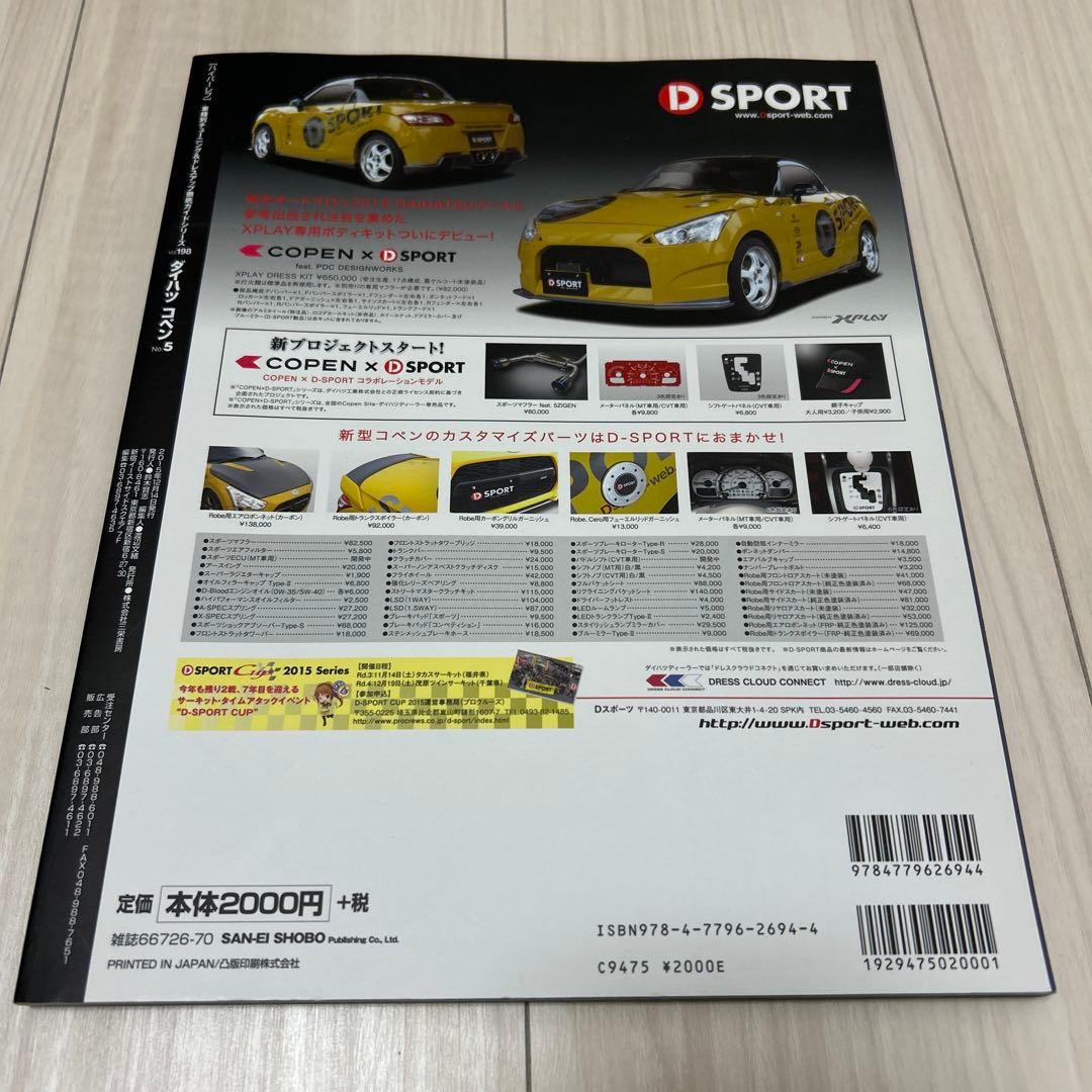 Tuning Special Issue of COPEN No.5 vol.198 Hyper Rebel COPEN
