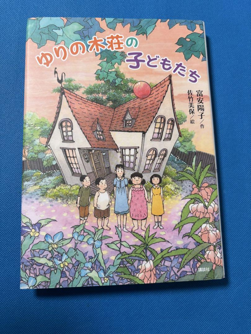 The Children of Yurino Gakusho