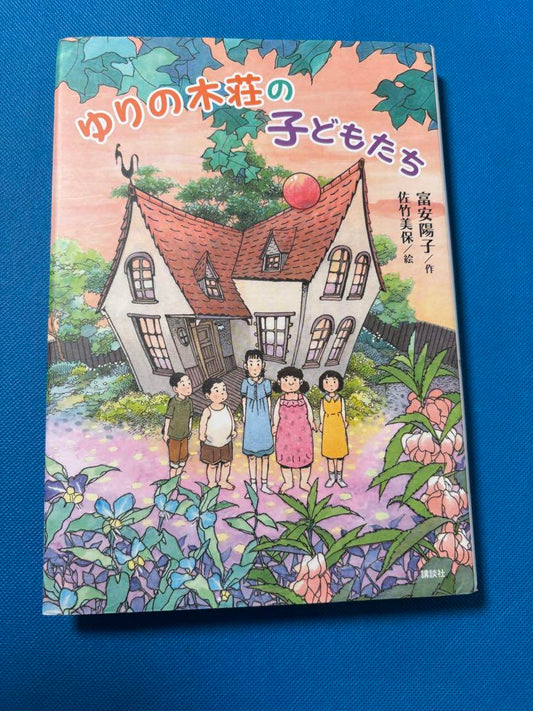 The Children of Yurino Gakusho