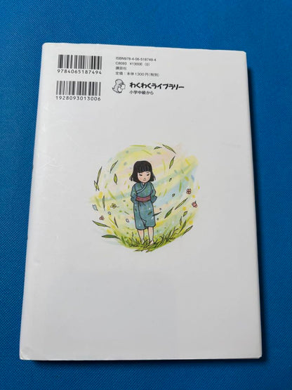 The Children of Yurino Gakusho