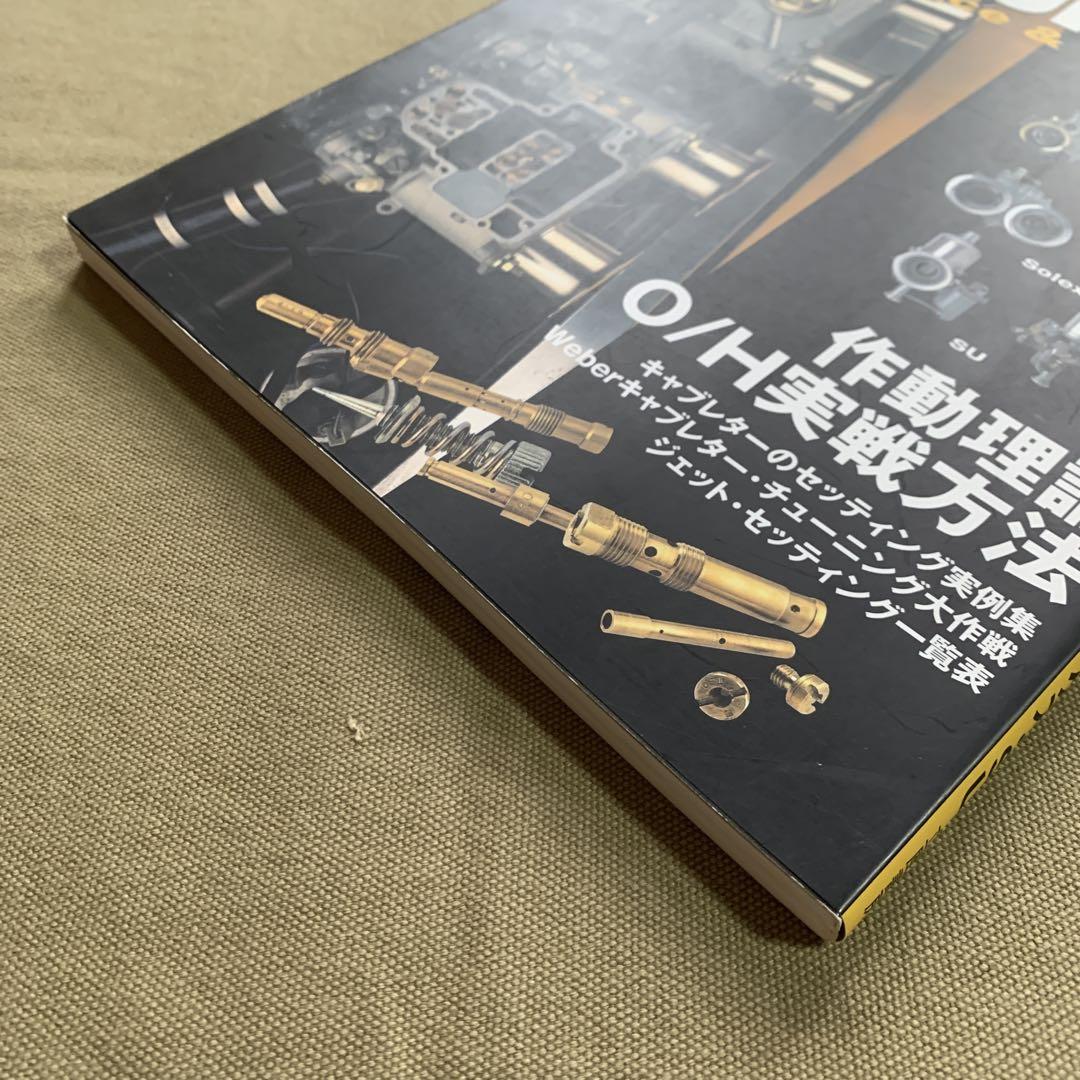 Carburetor Maintenance & Setting File Weber Solex SU