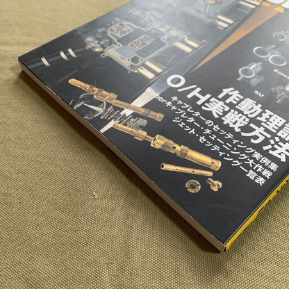 Carburetor Maintenance & Setting File Weber Solex SU