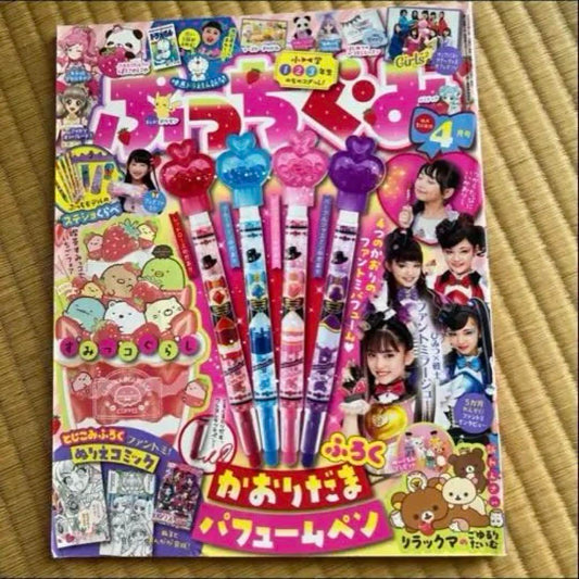 Puchi Gumi 2020 April Issue Unused Bonus Included