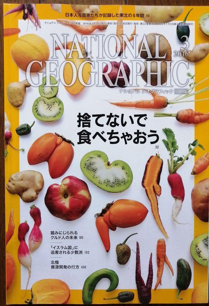 National Geographic March 2016 Issue