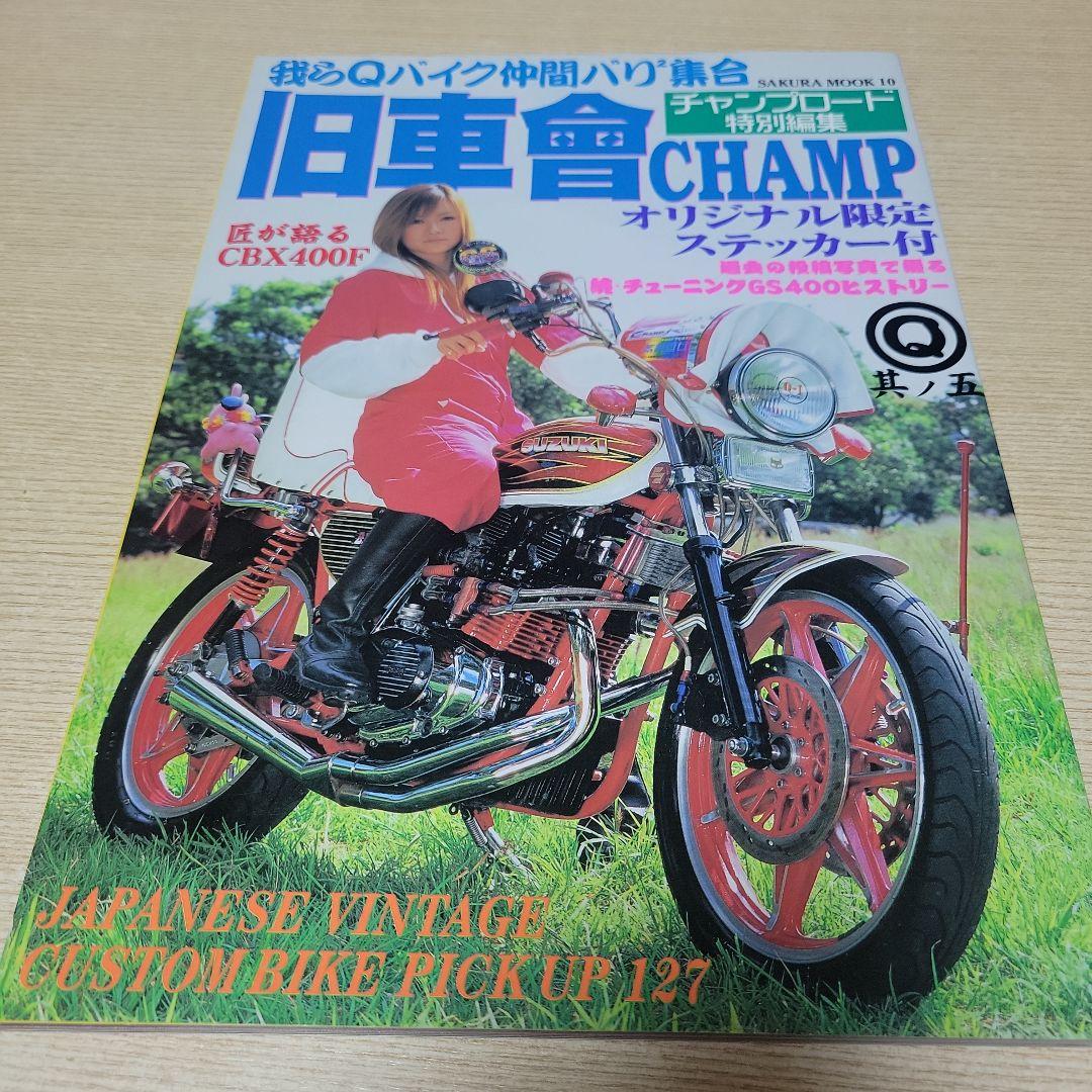 Old Car Club Champ No. 5