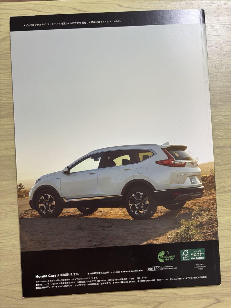 Anonymous Delivery Honda CR-V Catalog