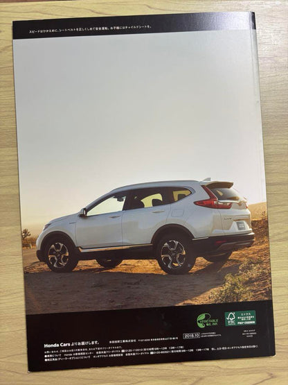 Anonymous Delivery Honda CR-V Catalog