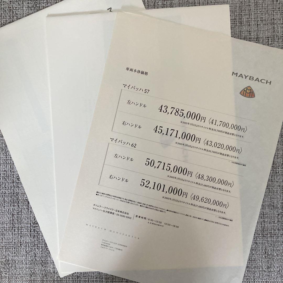 MAYBACH Maybach Catalog Set