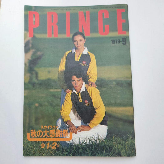 Nissan Catalog PRINCE 1969