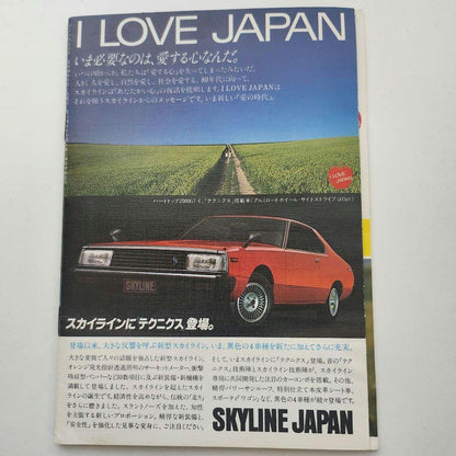 Nissan Catalog PRINCE 1969