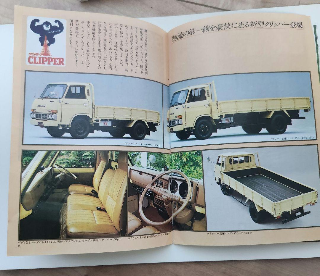 Nissan Catalog PRINCE 1969