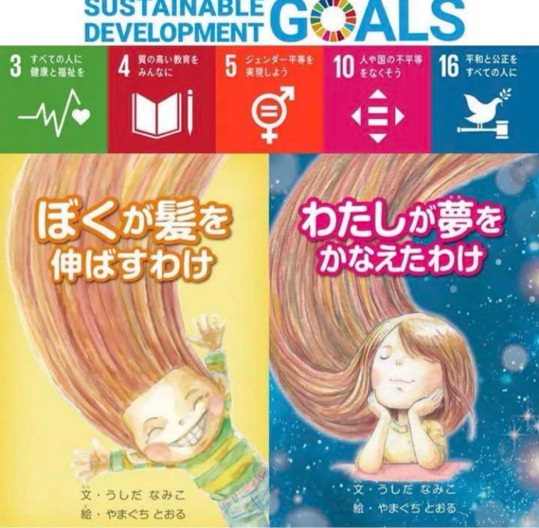 A Book Set Featuring "The Story of How I Grew My Hair" and "The Story of How I Made My Dreams Come True"