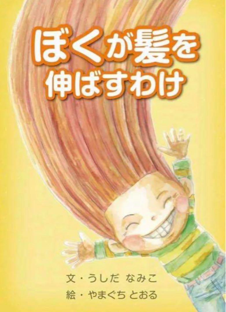 A Book Set Featuring "The Story of How I Grew My Hair" and "The Story of How I Made My Dreams Come True"