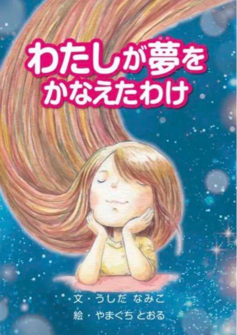 A Book Set Featuring "The Story of How I Grew My Hair" and "The Story of How I Made My Dreams Come True"