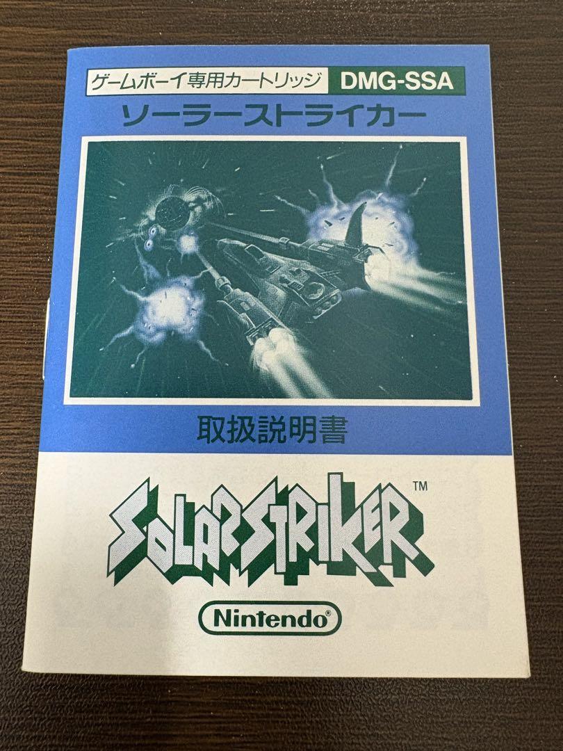Solar Striker Game Boy Software