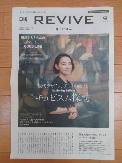Nikkei Revive [Cubism]