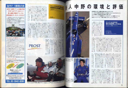 [Ma0220] 1997.4 F1 Grand Prix Special