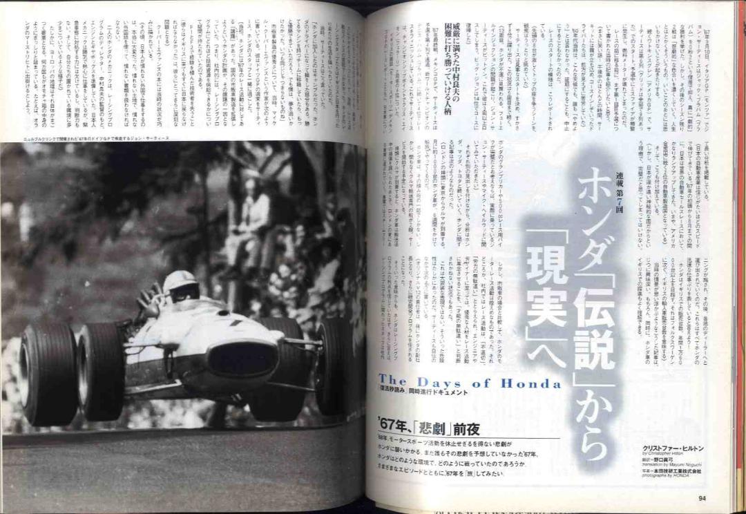 [Ma0220] 1997.4 F1 Grand Prix Special