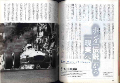 [Ma0220] 1997.4 F1 Grand Prix Special