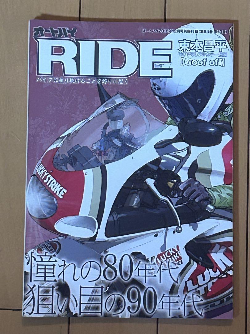 RIDE East Motonobu Kōhei Original Work (Motorcycle Supplement)