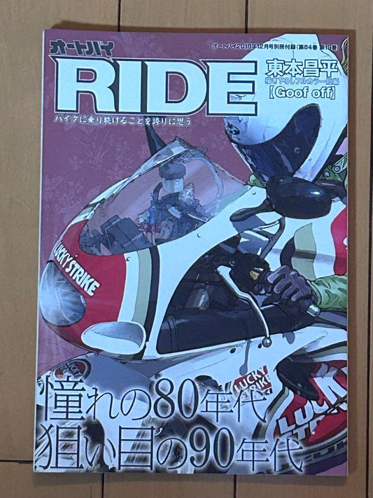 RIDE East Motonobu Kōhei Original Work (Motorcycle Supplement)