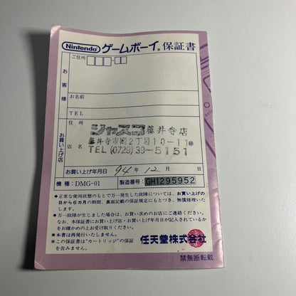 Instruction Manual and Warranty only for Game Boy DMG-01