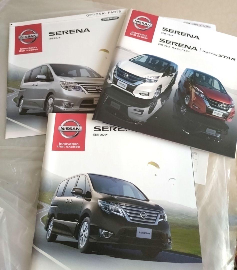 Nissan Serena Catalog 3-Volume Set