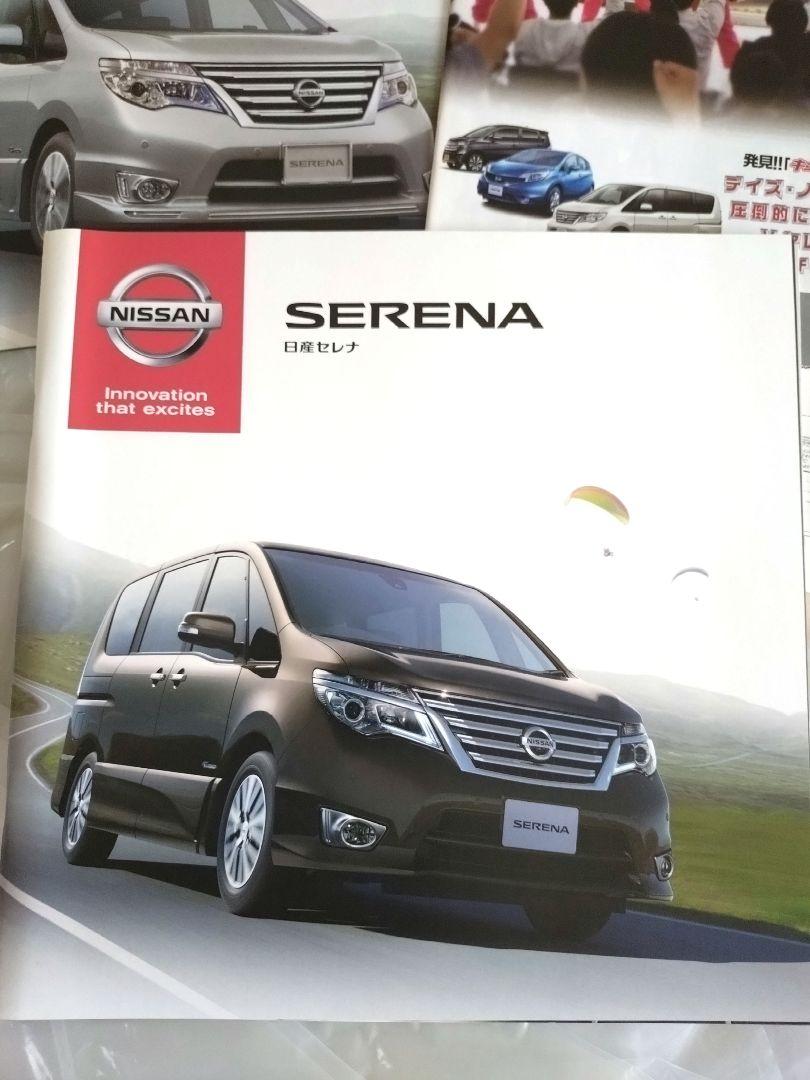 Nissan Serena Catalog 3-Volume Set