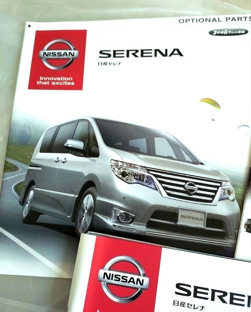 Nissan Serena Catalog 3-Volume Set