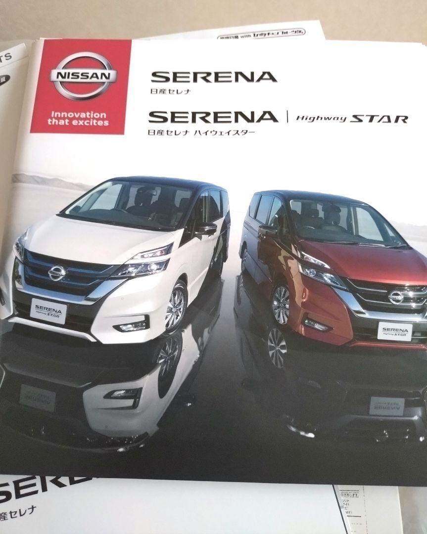 Nissan Serena Catalog 3-Volume Set