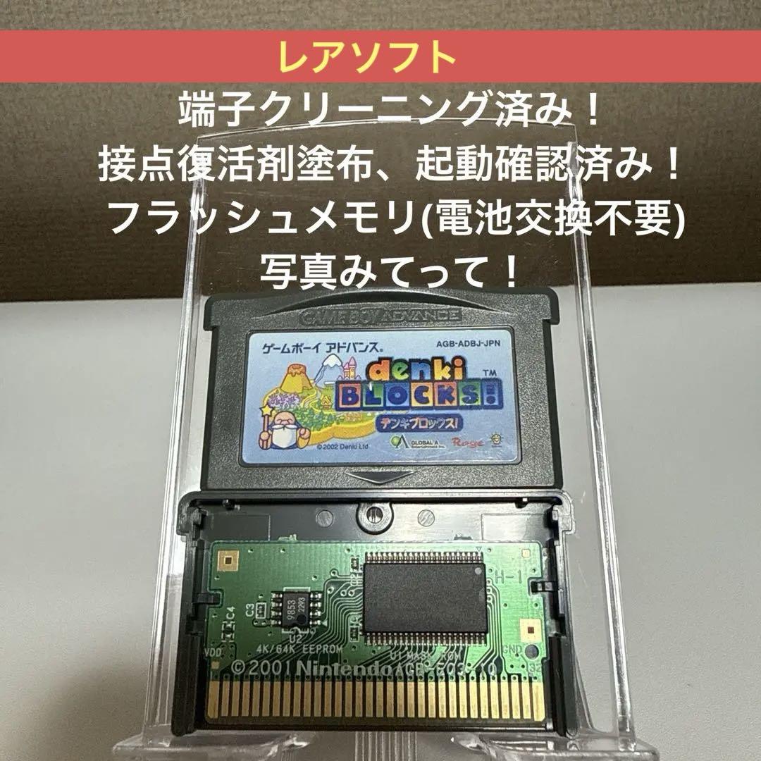 Denki Blocks Game Boy Advance Domestic Official Product Flash Memory