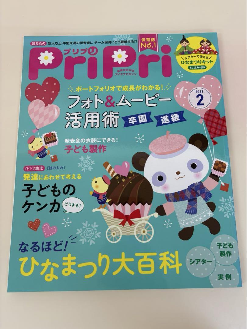 PriPri 2023 February Issue