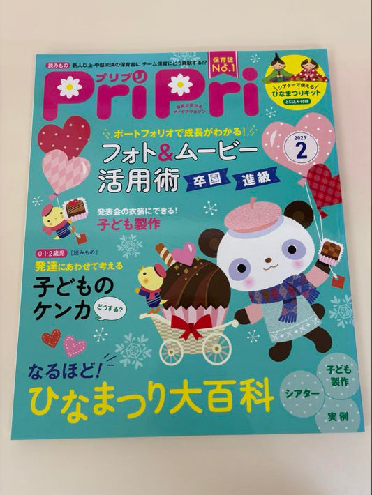 PriPri 2023 February Issue