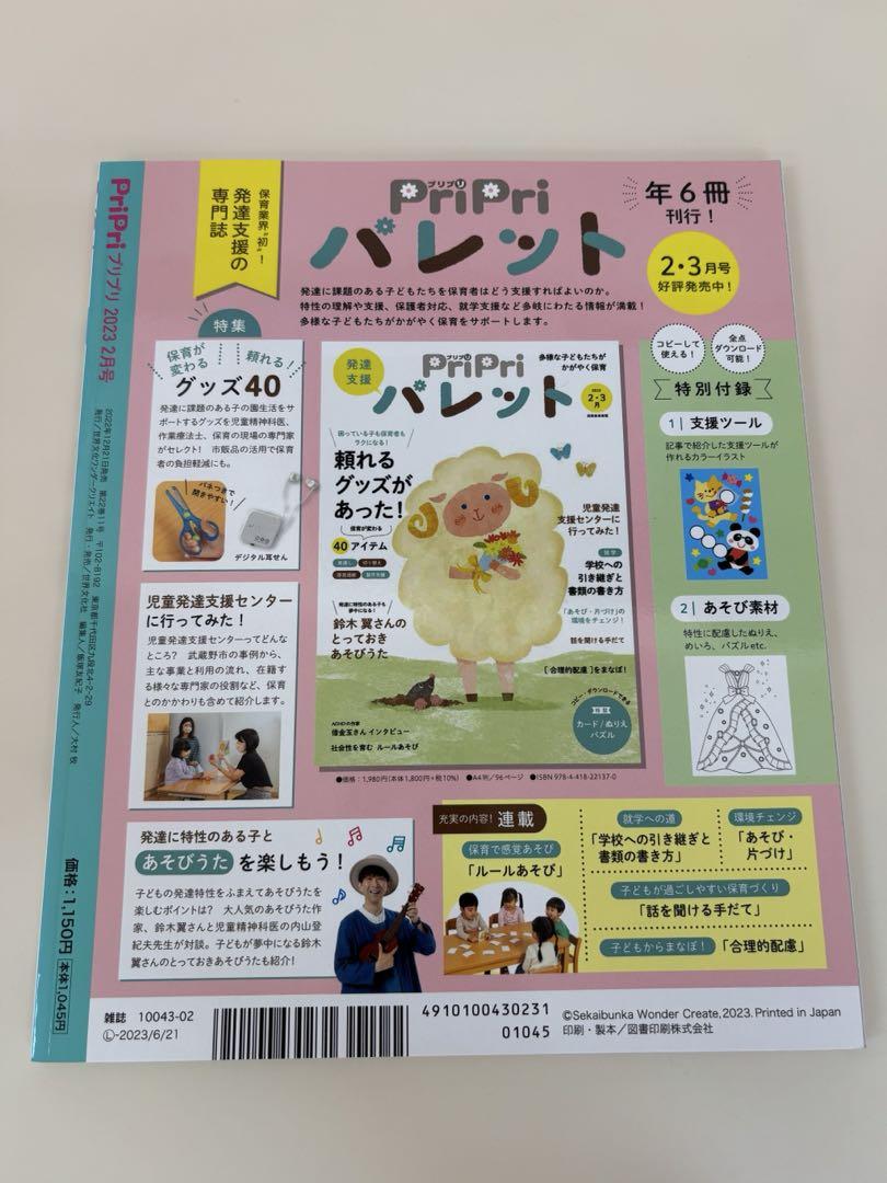 PriPri 2023 February Issue