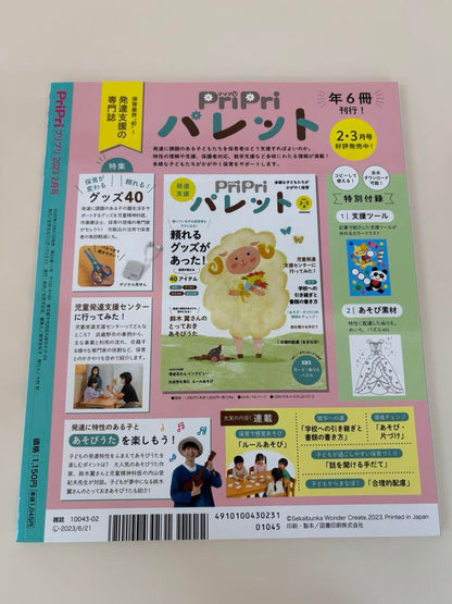 PriPri 2023 February Issue