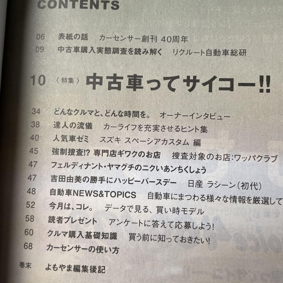 Car Sensor 40th Anniversary Special Issue. Showa Reprint Cover Design 1990