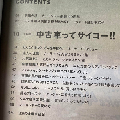 Car Sensor 40th Anniversary Special Issue. Showa Reprint Cover Design 1990