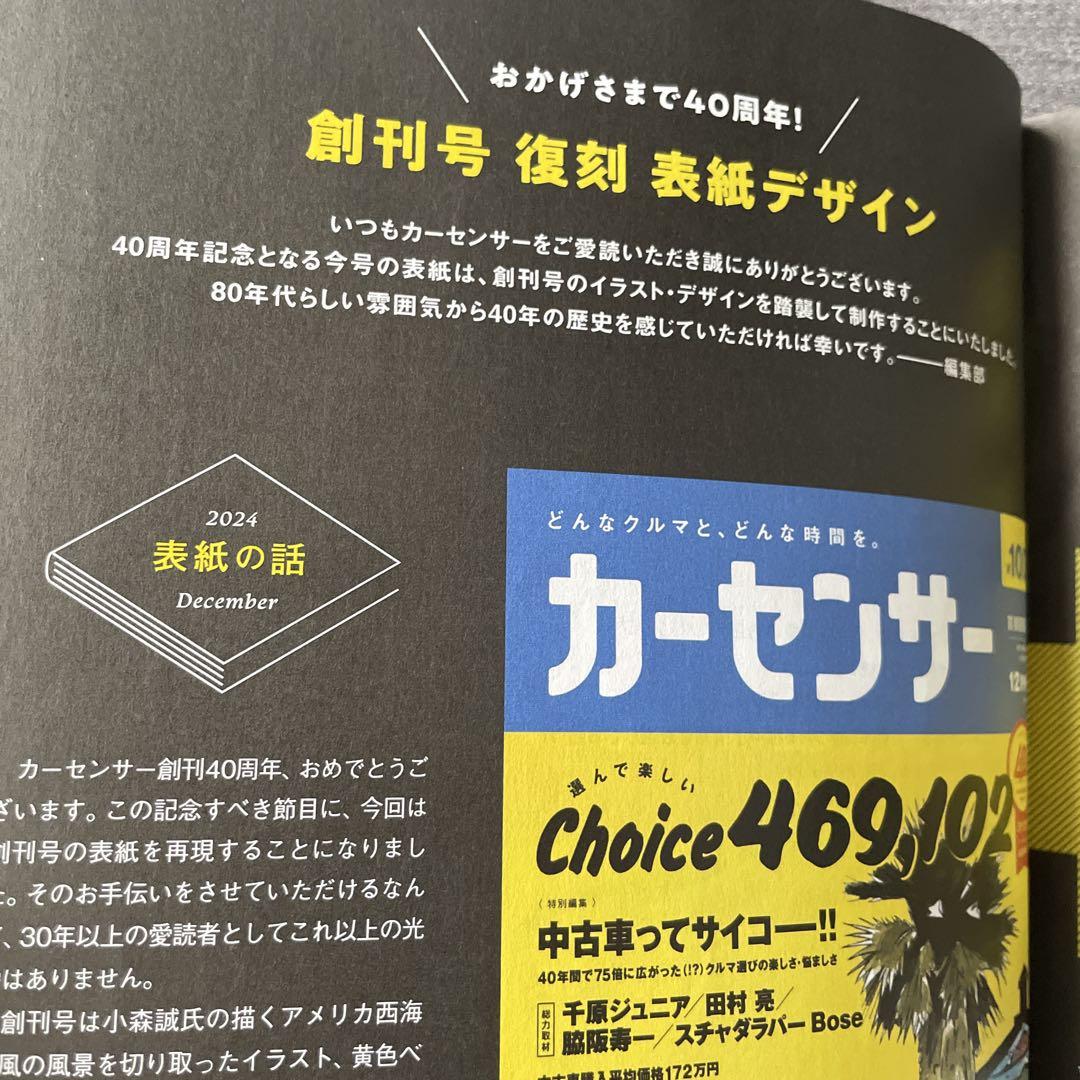 Car Sensor 40th Anniversary Special Issue. Showa Reprint Cover Design 1990