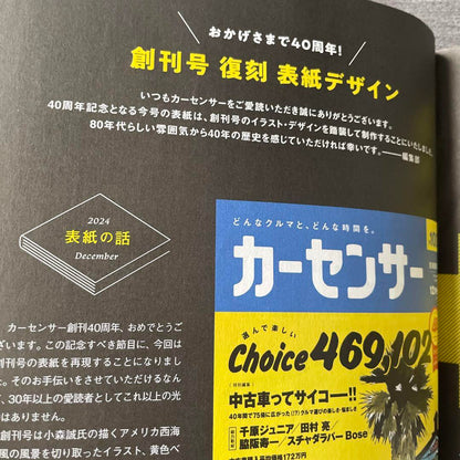 Car Sensor 40th Anniversary Special Issue. Showa Reprint Cover Design 1990
