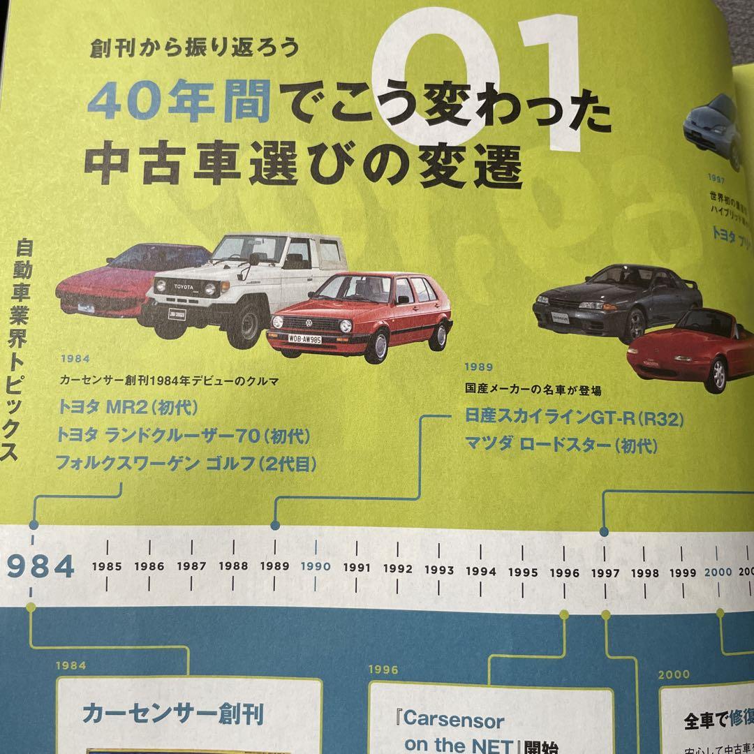 Car Sensor 40th Anniversary Special Issue. Showa Reprint Cover Design 1990