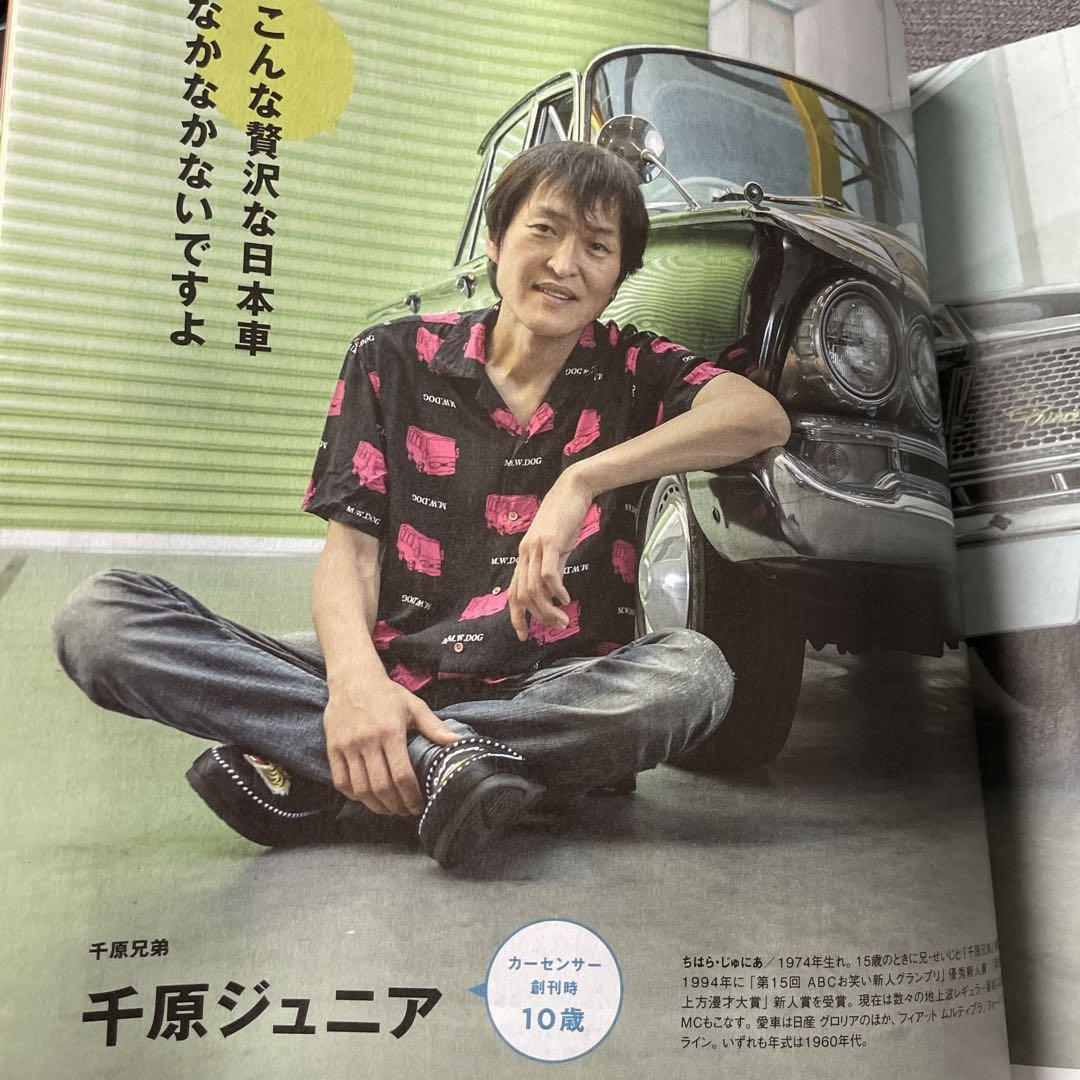 Car Sensor 40th Anniversary Special Issue. Showa Reprint Cover Design 1990