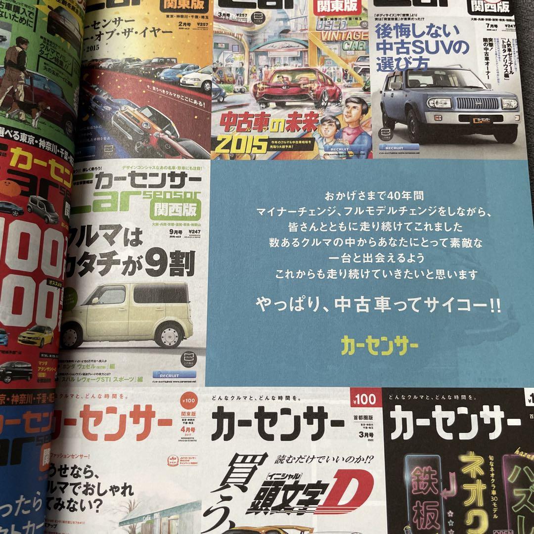 Car Sensor 40th Anniversary Special Issue. Showa Reprint Cover Design 1990