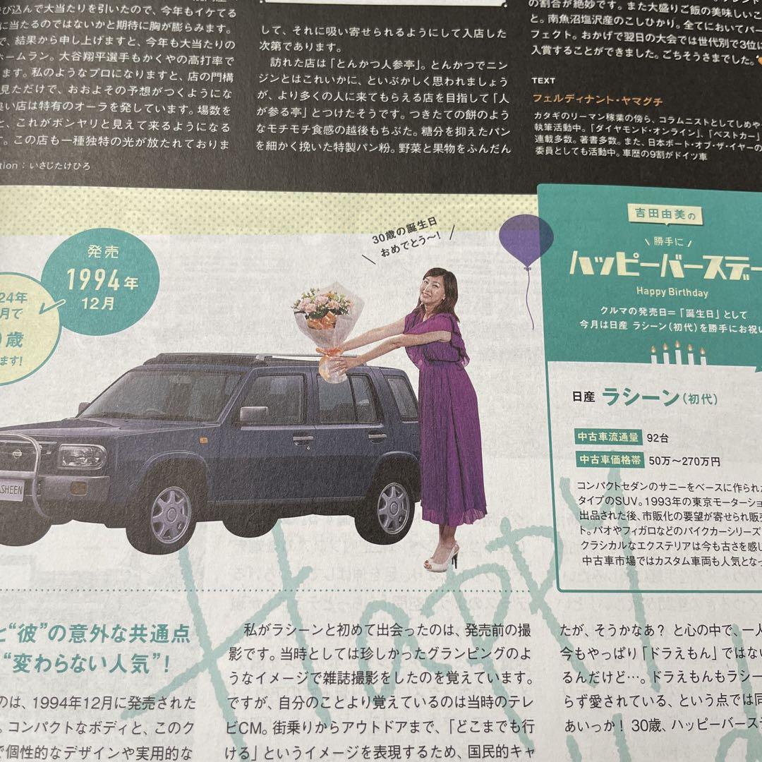 Car Sensor 40th Anniversary Special Issue. Showa Reprint Cover Design 1990