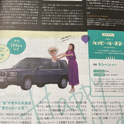 Car Sensor 40th Anniversary Special Issue. Showa Reprint Cover Design 1990