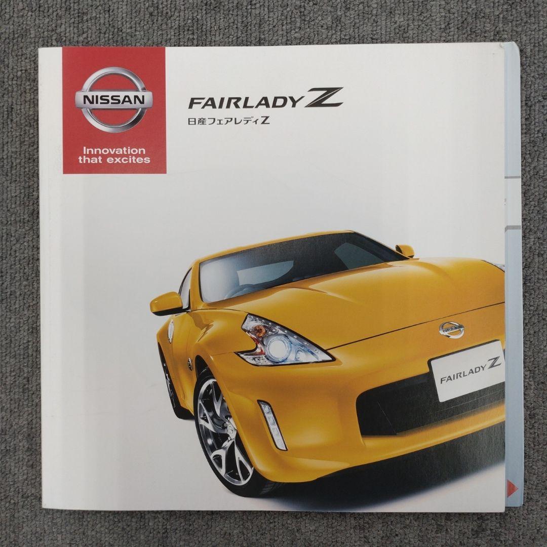 Nissan Fairlady Z Catalog