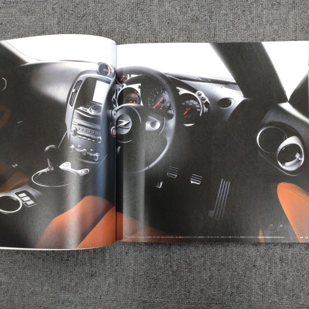 Nissan Fairlady Z Catalog