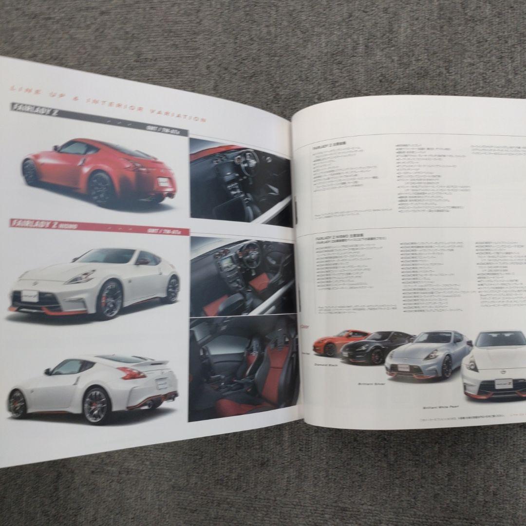 Nissan Fairlady Z Catalog