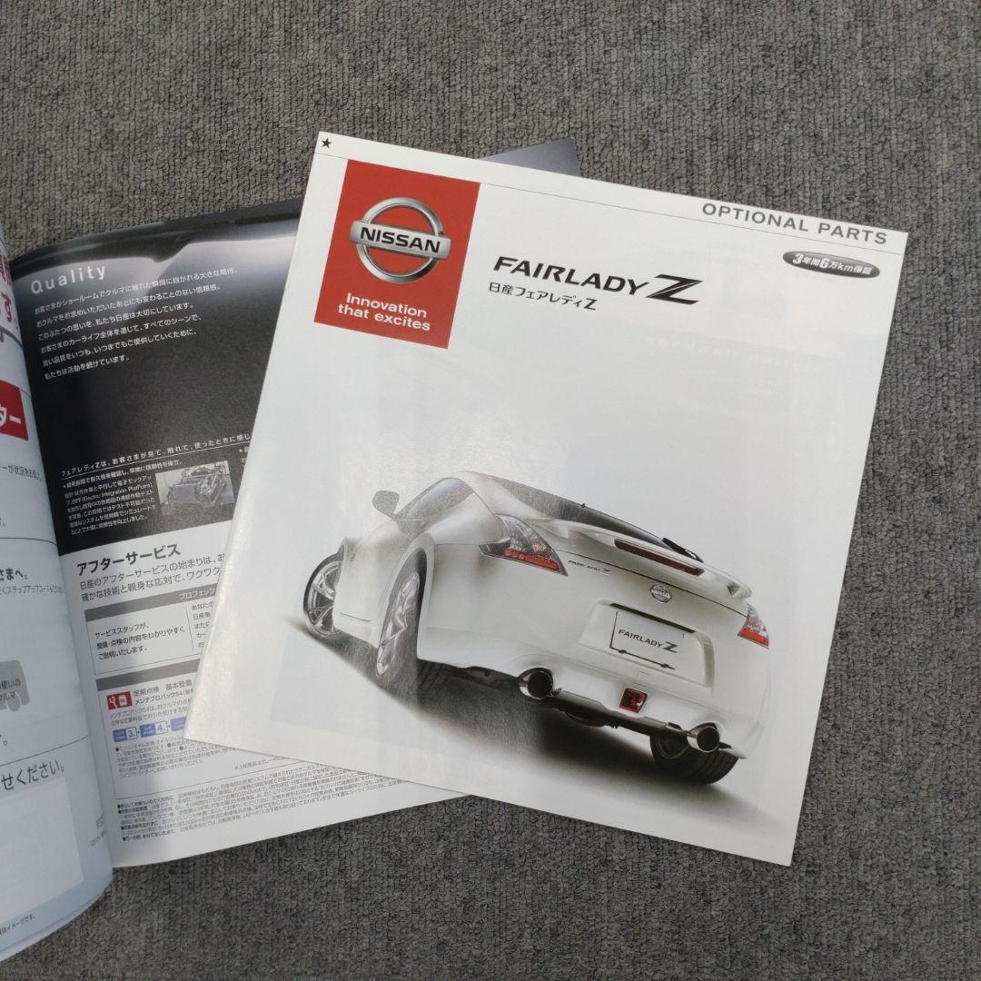 Nissan Fairlady Z Catalog