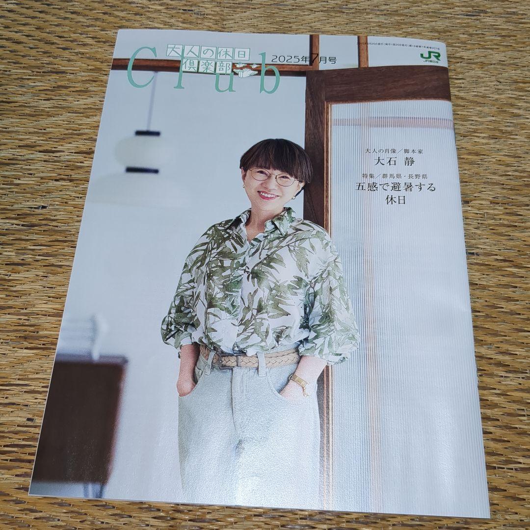 Adult's Leisure Club 2 Volumes 2025 July, August