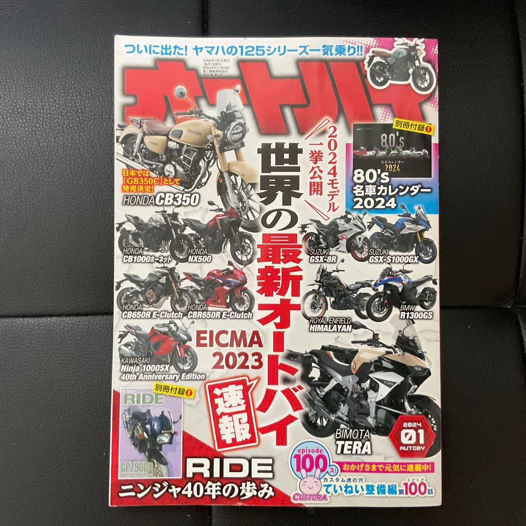 Magazine 2024 Model World's Latest Motorcycles